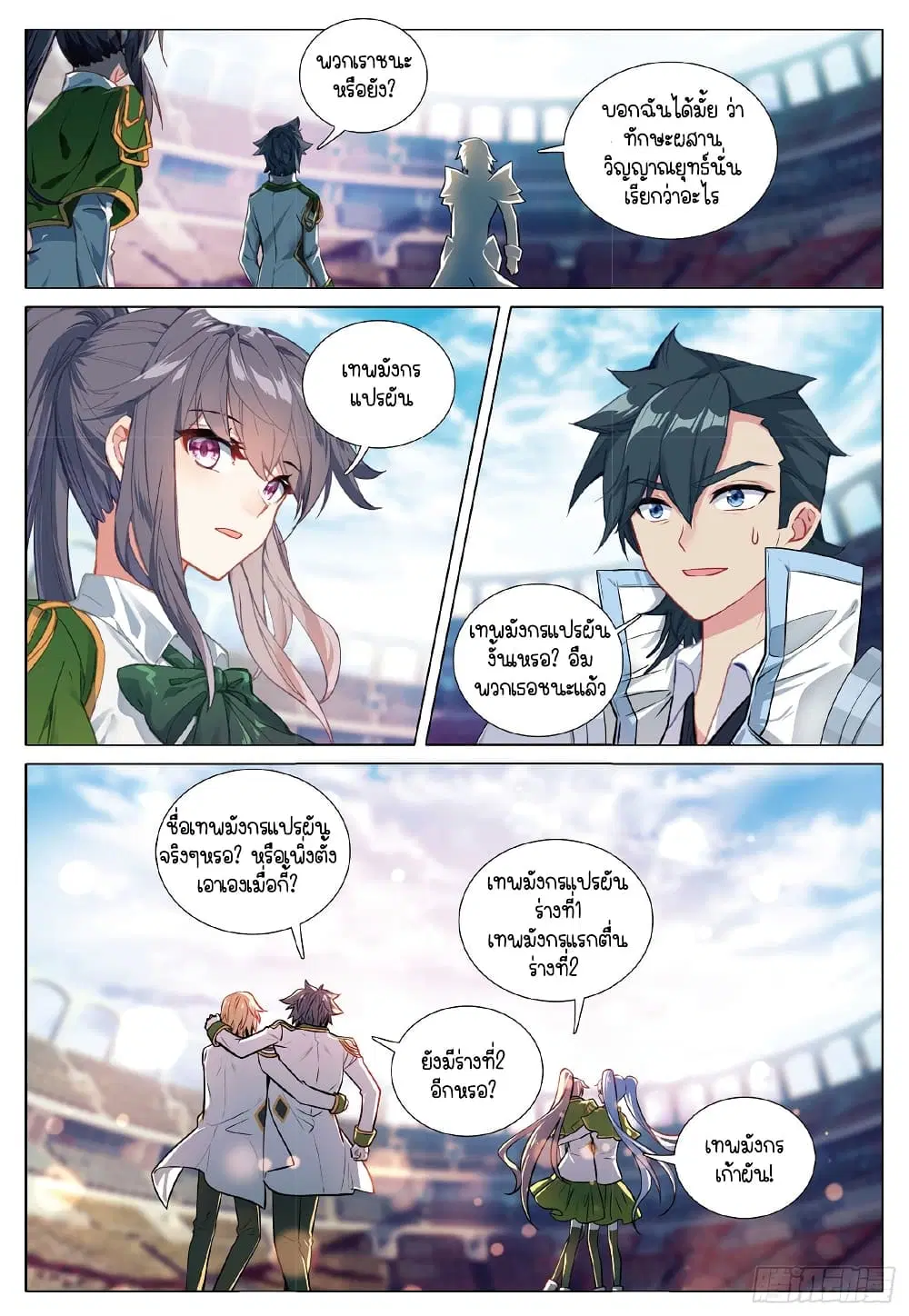 Douluo Dalu III: Longwang Chuanshuo ตอนที่ 269 หน้า 16