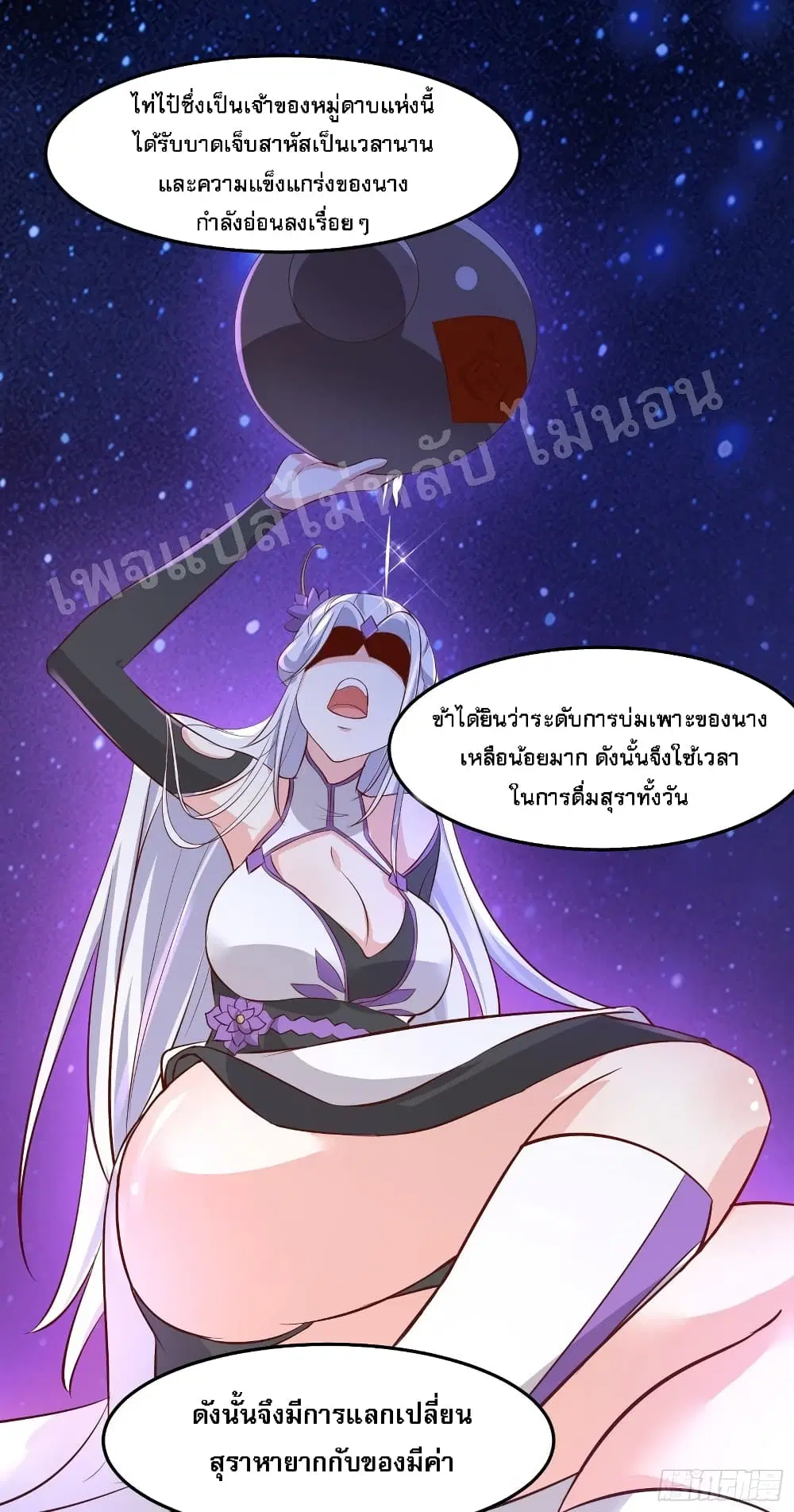 My Harem is All Female Students ตอนที่ 12 หน้า 21