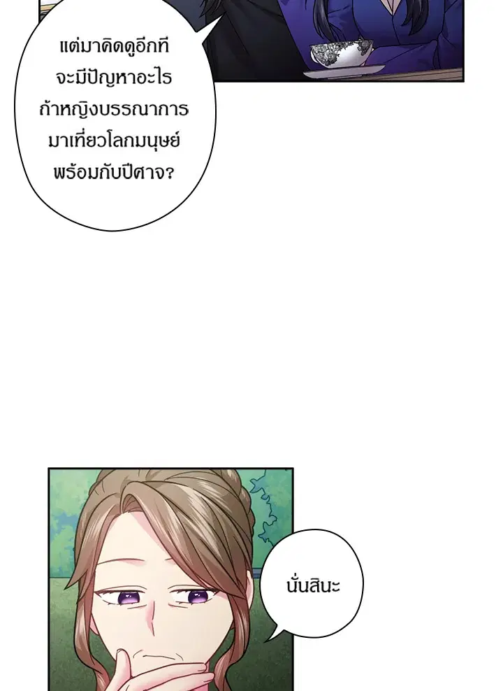 Satan’s Bride ตอนที่ 112 หน้า 5