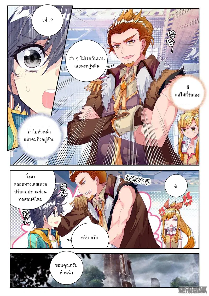 Douluo Dalu III: Longwang Chuanshuo ตอนที่ 38 หน้า 6
