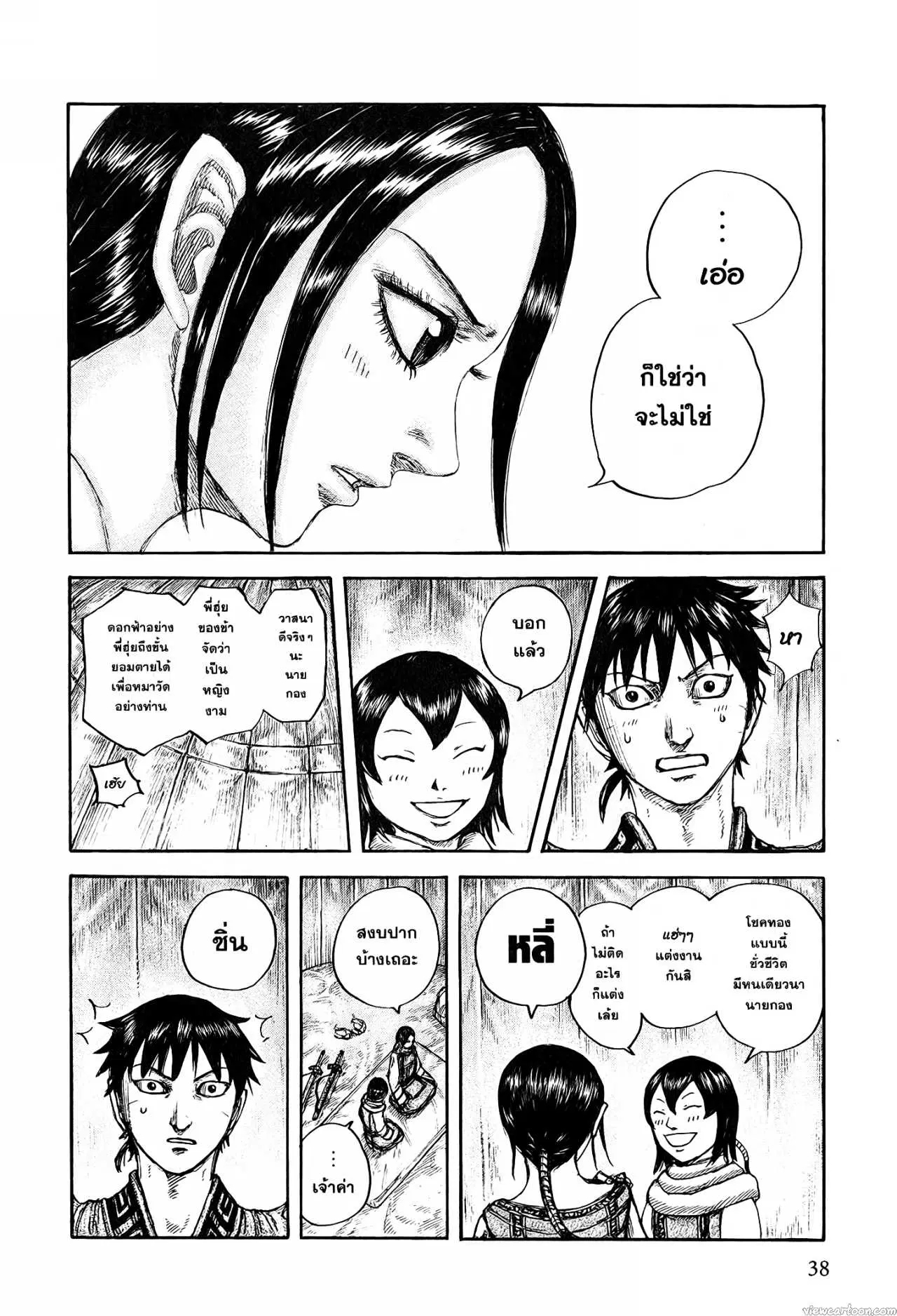 Kingdom ตอนที่ 670 หน้า 10