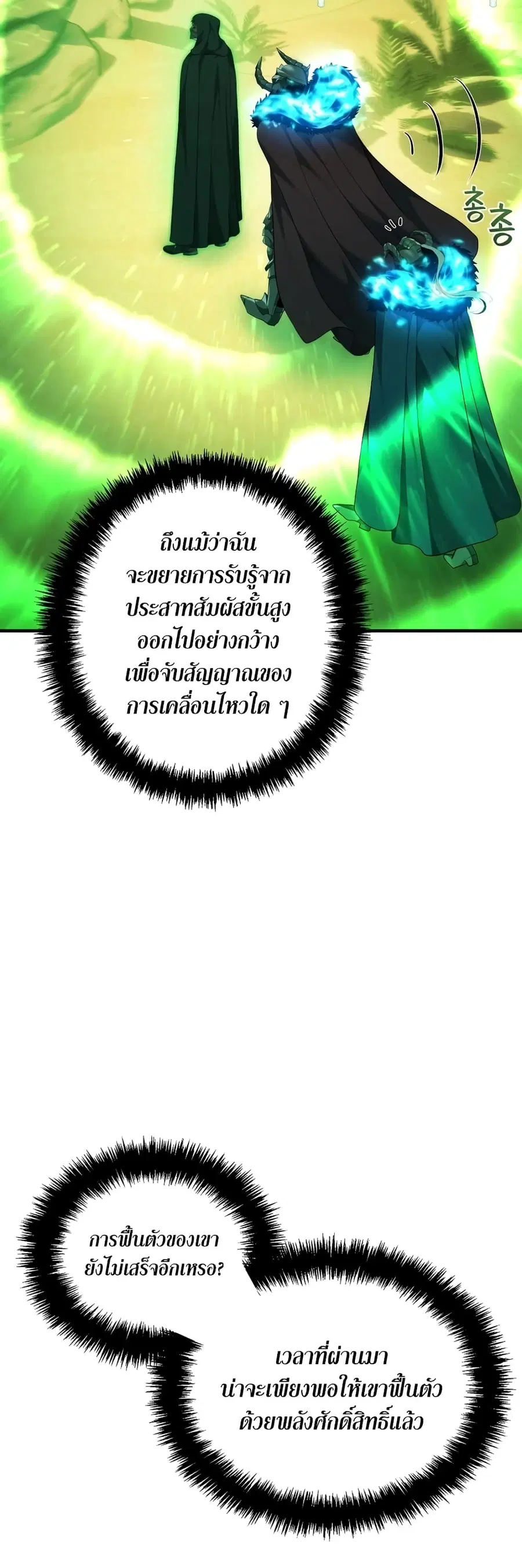 Ranker Who Lives A Second Time ตอนที่ 186 หน้า 23