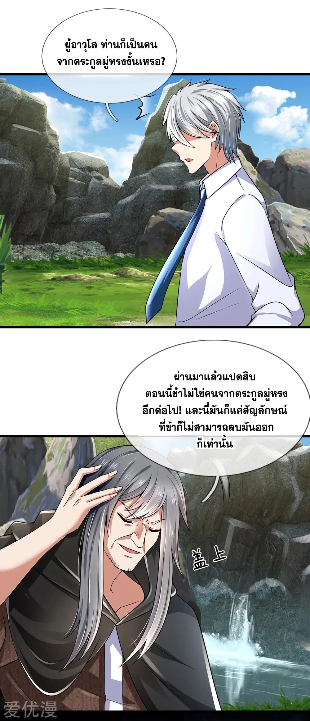 Dushi Zhi Ni Tianxian Zun ตอนที่ 136 หน้า 11
