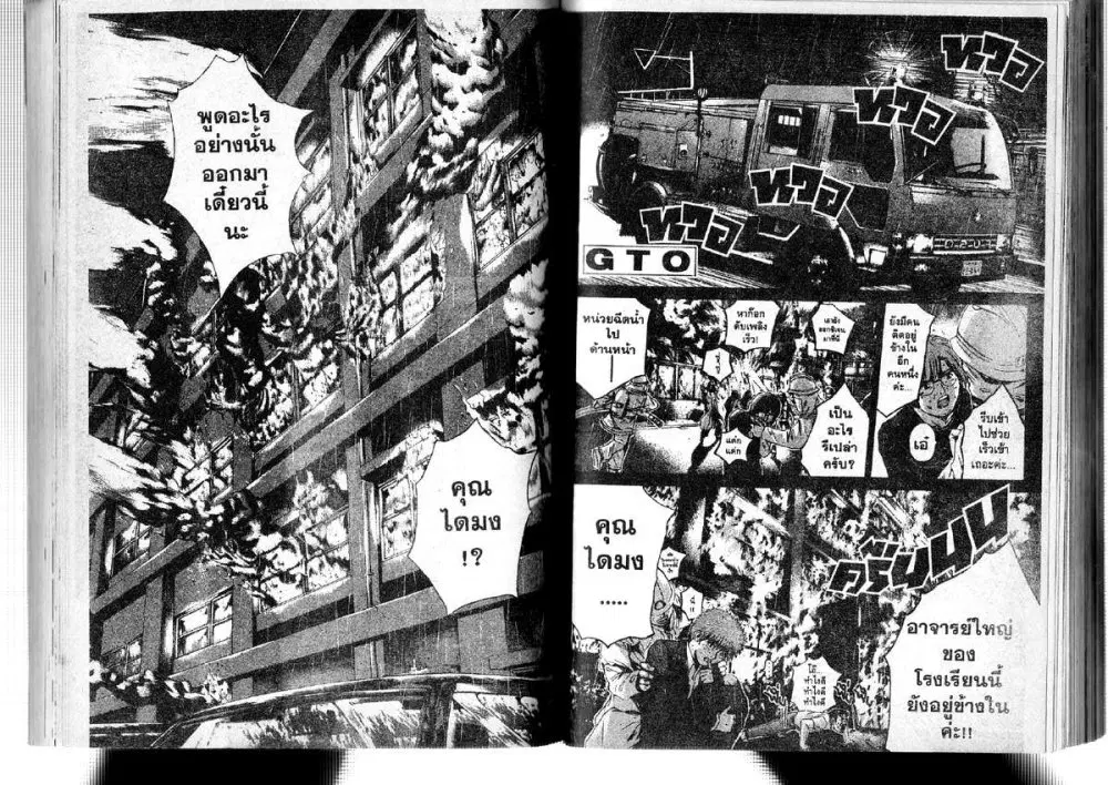 GTO : Great Teacher Onizuka ตอนที่ 198 หน้า 13
