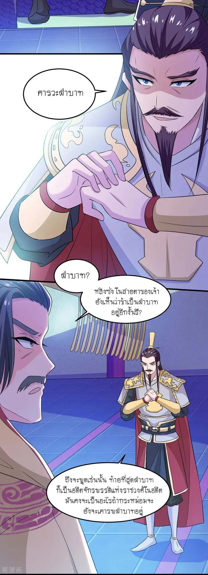 Reborn 80,000 years ตอนที่ 117 หน้า 11