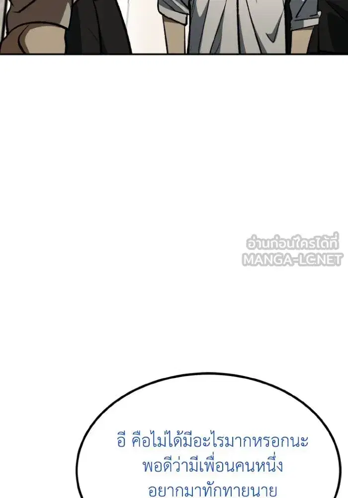 King of the Octagon ตอนที่ 124 หน้า 51
