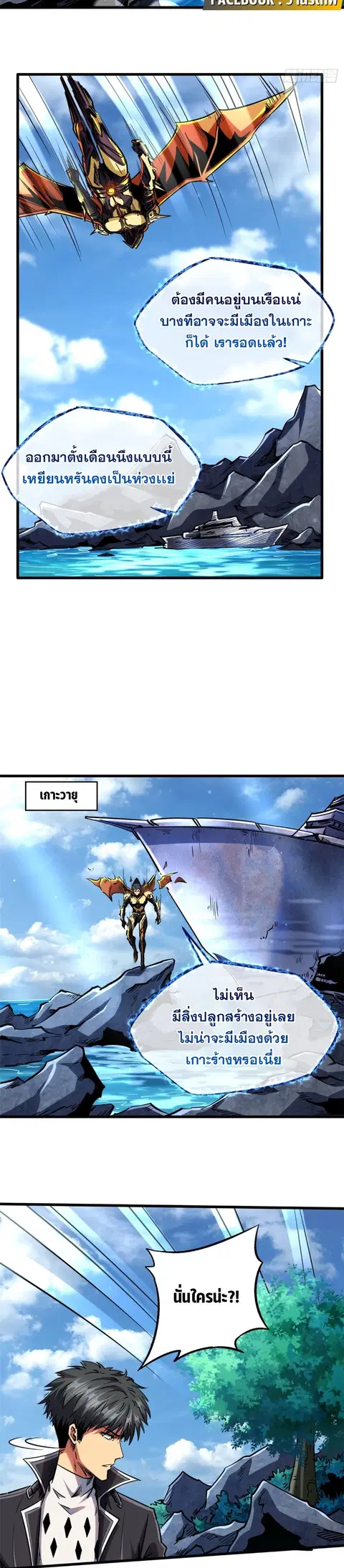 Super Gene ตอนที่ 102 หน้า 6