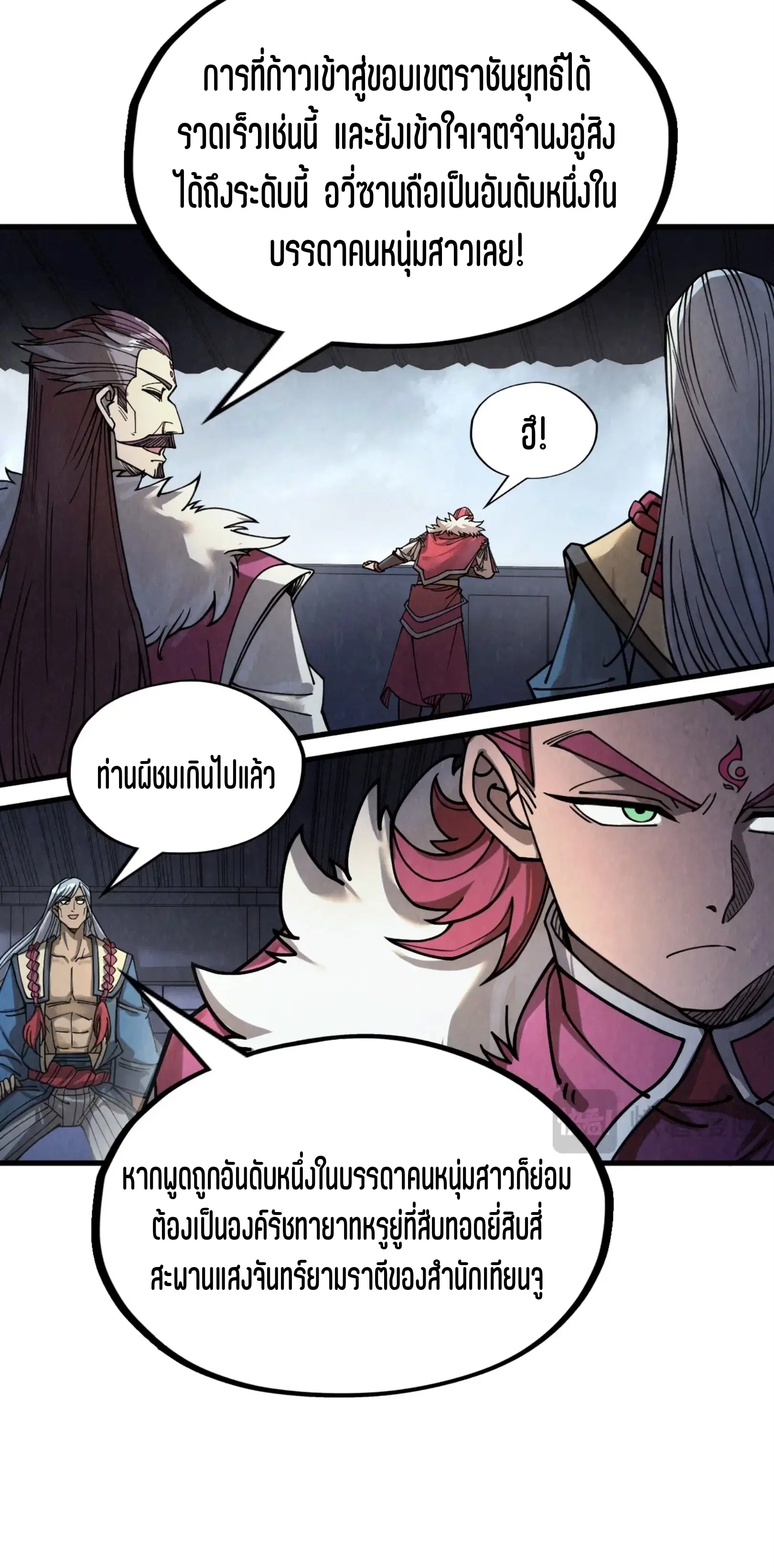 The Eternal Supreme ตอนที่ 220 หน้า 13