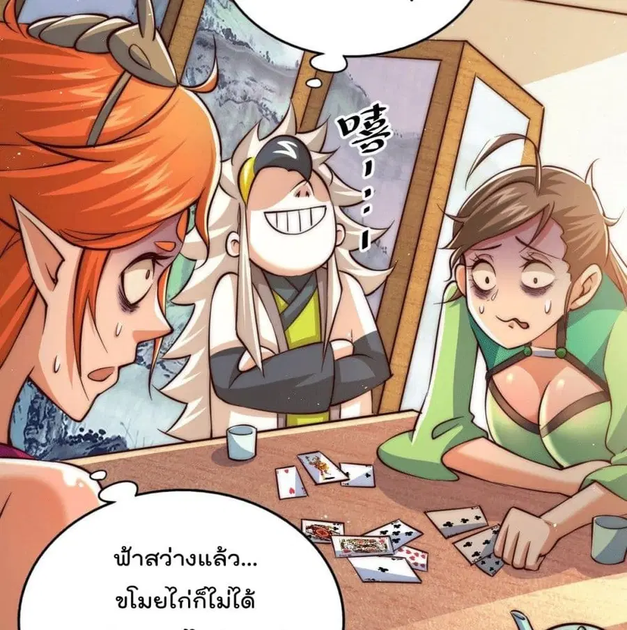 Who is your Daddy ตอนที่ 24 หน้า 72