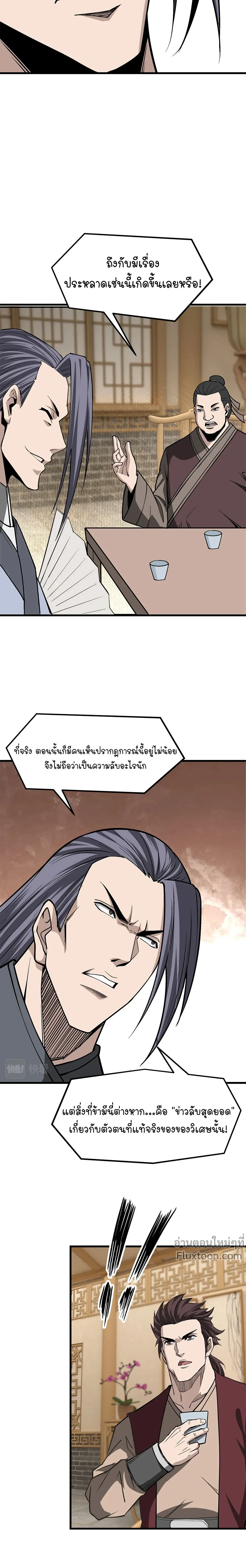 Super Villain System – ระบบมหาวายร้ายข้ามภพ ตอนที่ 318 หน้า 6