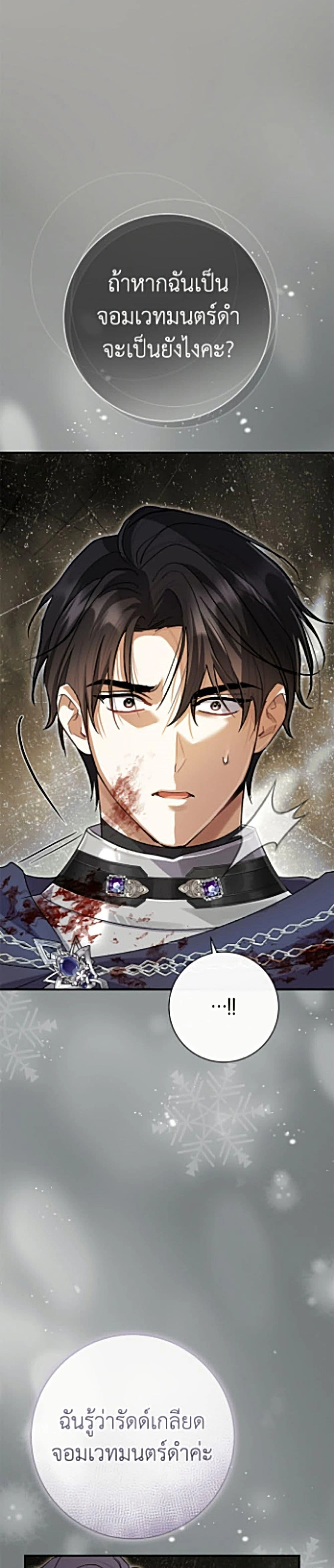 The Villain’s Match Is Too Perfect – คู่ดูตัวของนางร้ายเพอร์เฟกต์เกินไป ตอนที่ 122 หน้า 11
