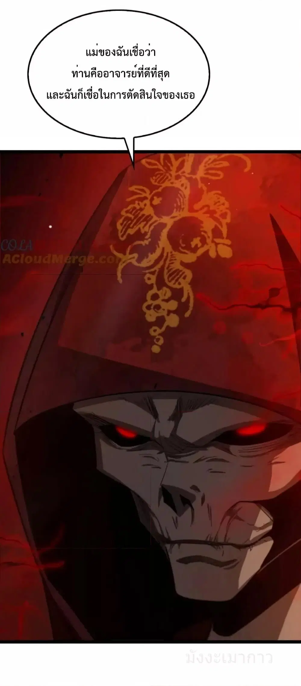 World’s Apocalypse Online ตอนที่ 223 หน้า 24