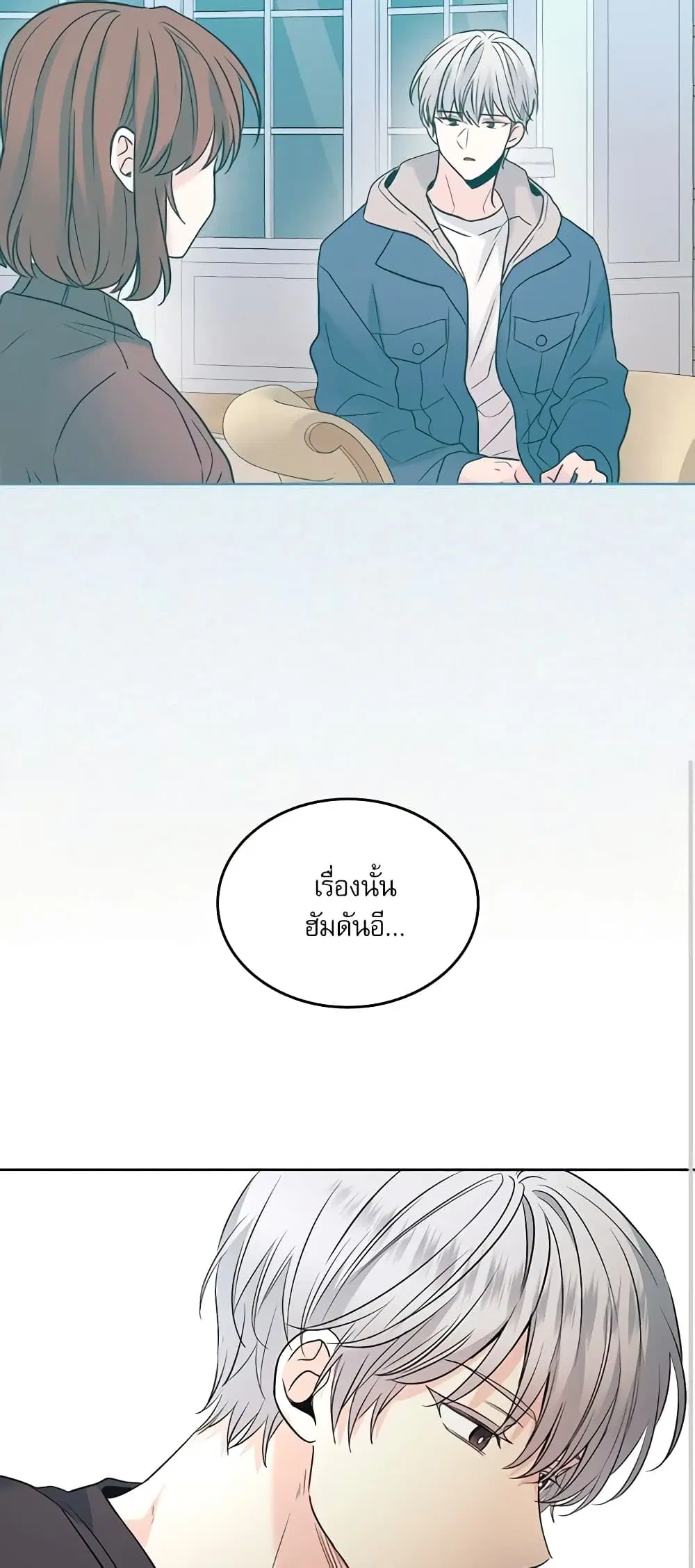 My Life as an Internet Novel ตอนที่ 164 หน้า 36