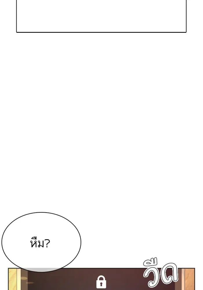 How to Fight ตอนที่ 57 หน้า 18