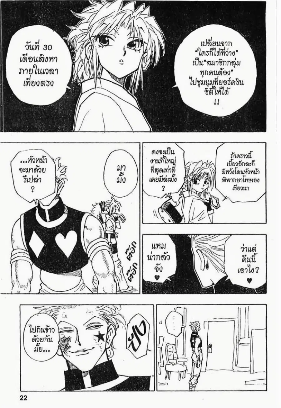 Hunter x Hunter ตอนที่ 55 หน้า 16