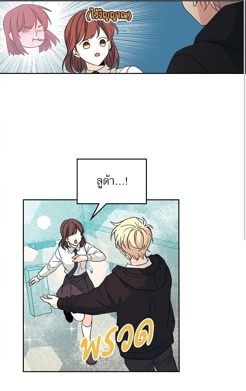 My Life as an Internet Novel ตอนที่ 79 หน้า 28