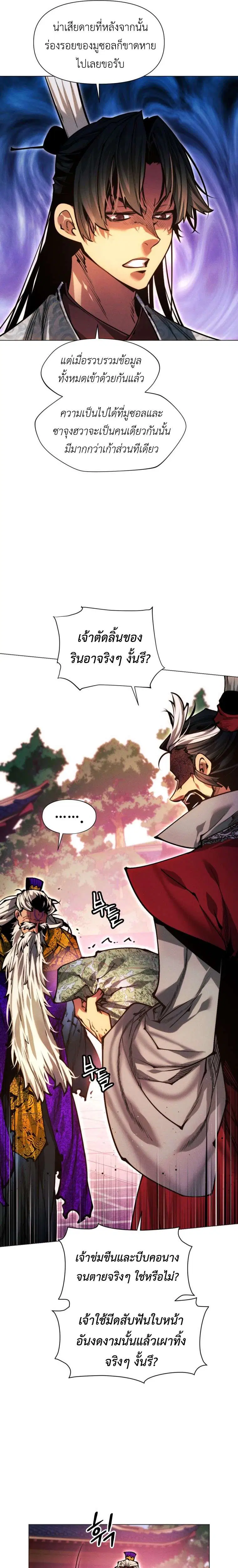 A Modern Man Who Got Transmigrated Into the Murim World ตอนที่ 176 หน้า 19