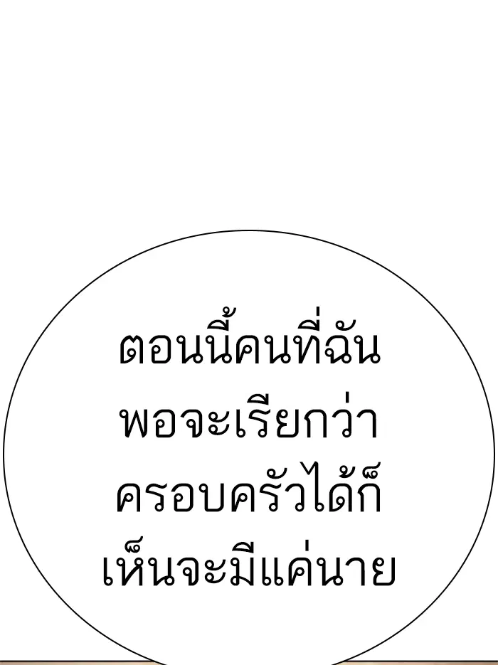 How to Fight ตอนที่ 136 หน้า 34