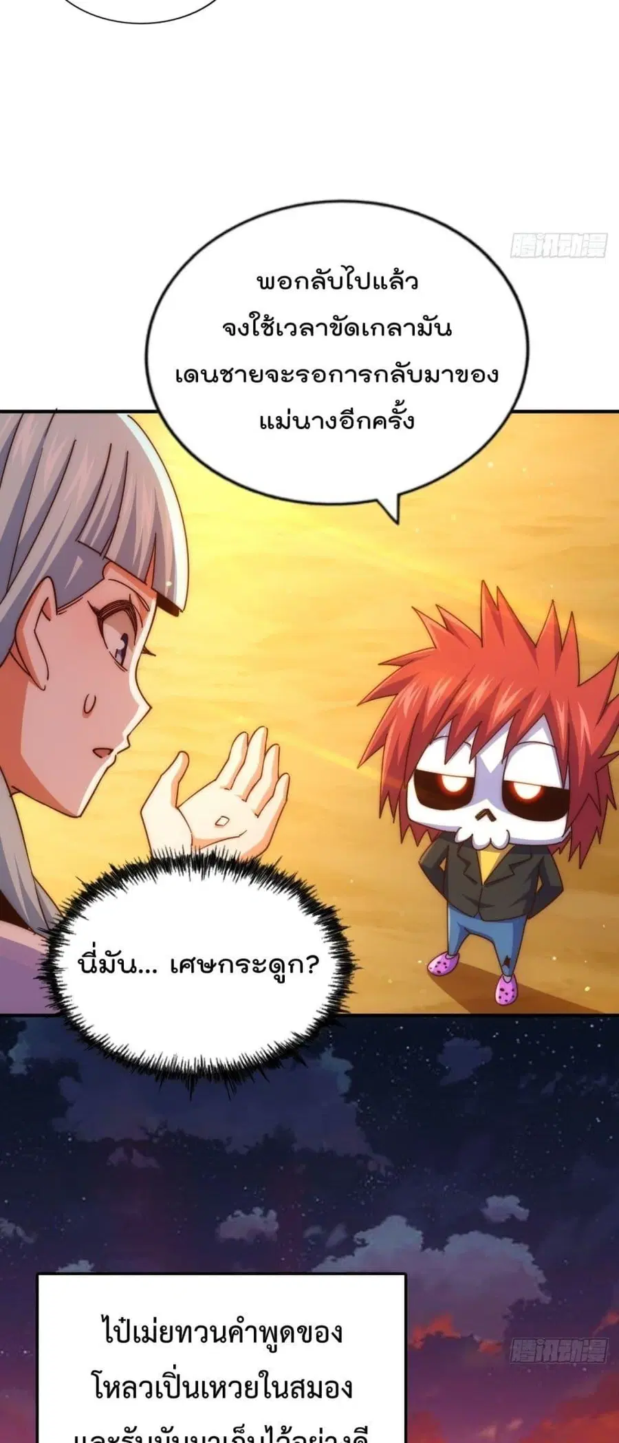Who is your Daddy ตอนที่ 262 หน้า 50