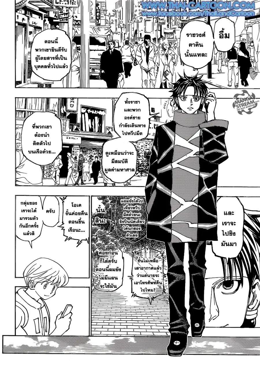 Hunter x Hunter ตอนที่ 357 หน้า 16