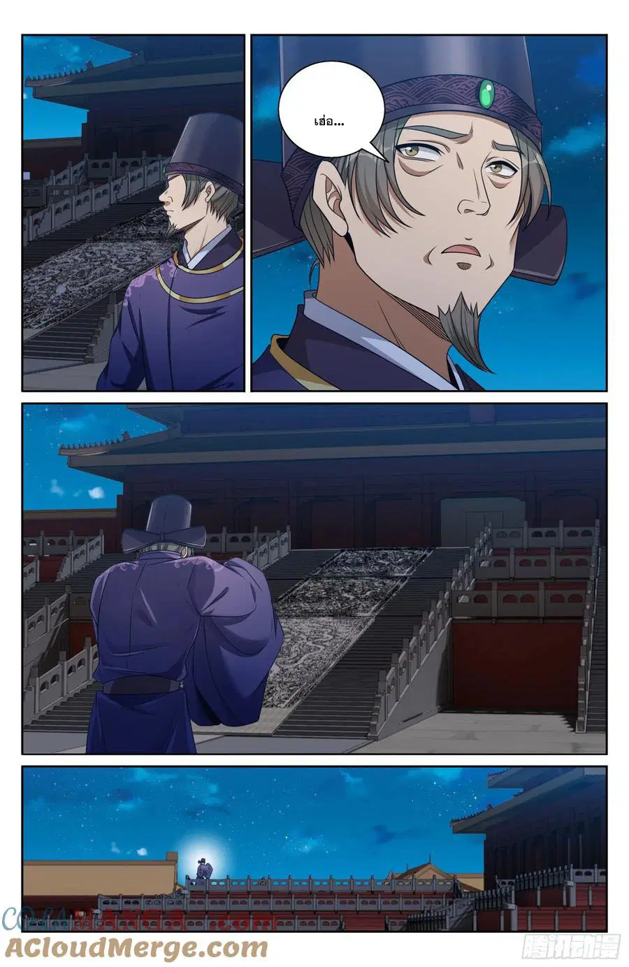 Nightwatcher ตอนที่ 469 หน้า 20