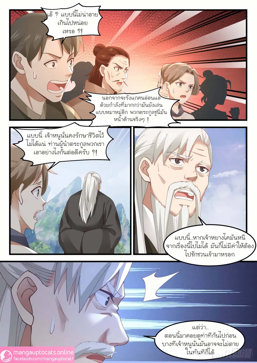 Martial Peak ตอนที่ 1027 หน้า 10
