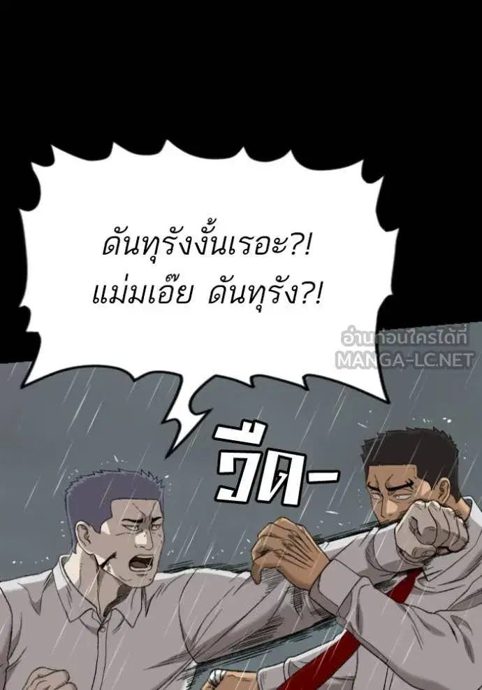 Bad Guy ตอนที่ 275 หน้า 31