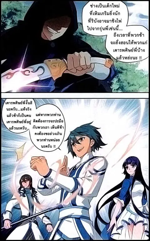 Doupo Cangqiong ตอนที่ 116 หน้า 16