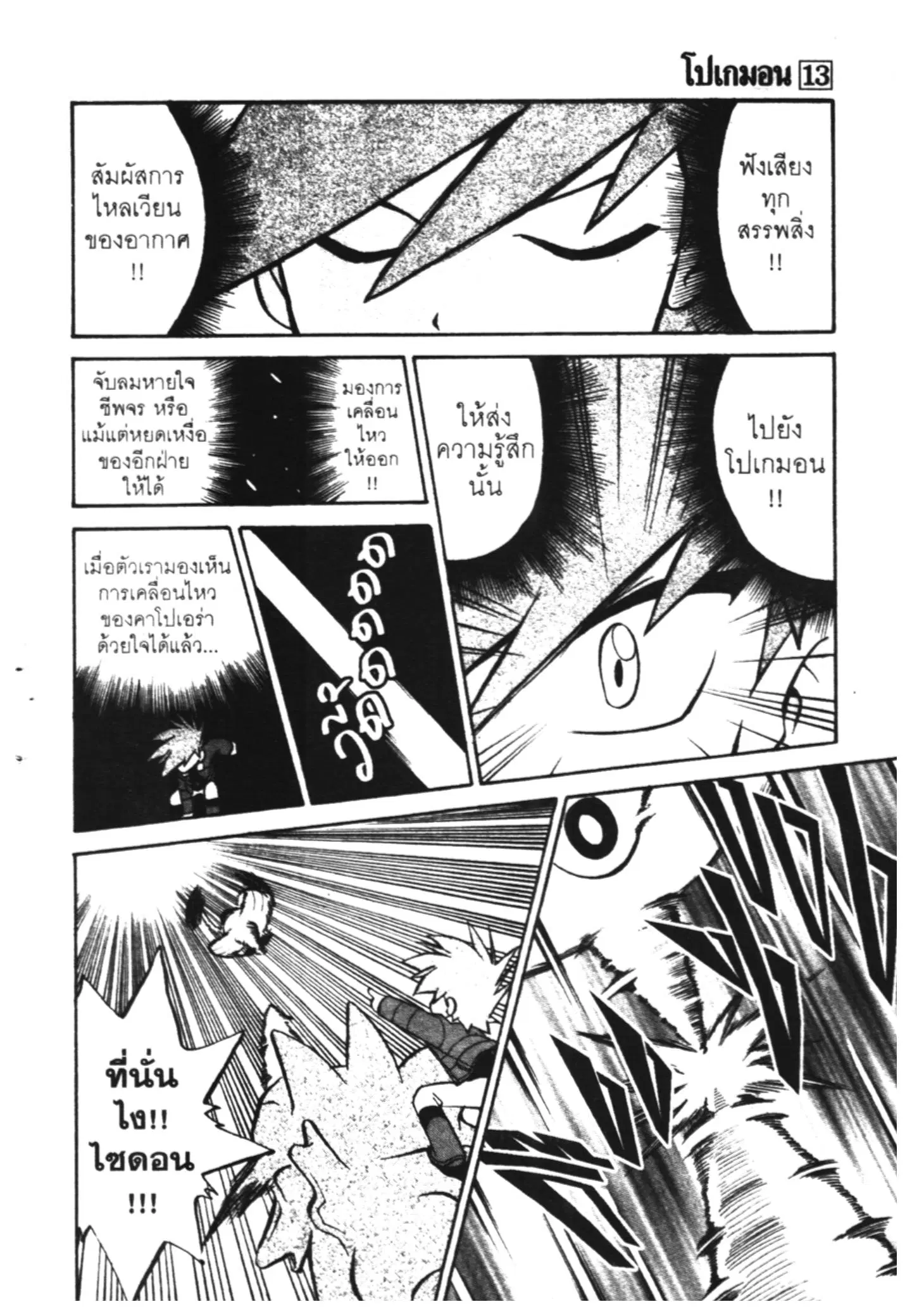 Pokémon ตอนที่ 162 หน้า 5