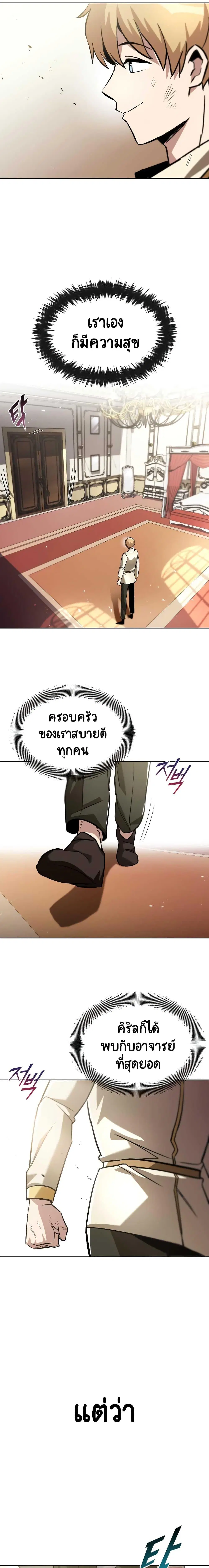 The Lazy Lord Masters the Sword ตอนที่ 32 หน้า 24