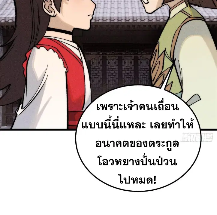 All Hail the Sect Leader ตอนที่ 269 หน้า 37