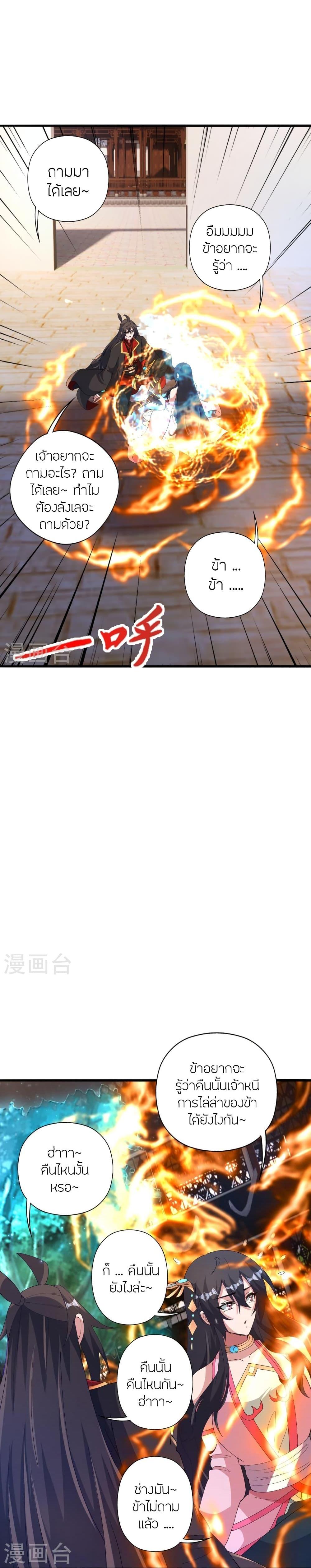 Banished Disciple’s Counterattack ราชาอมตะผู้ถูกขับไล่ ตอนที่ 455 หน้า 18