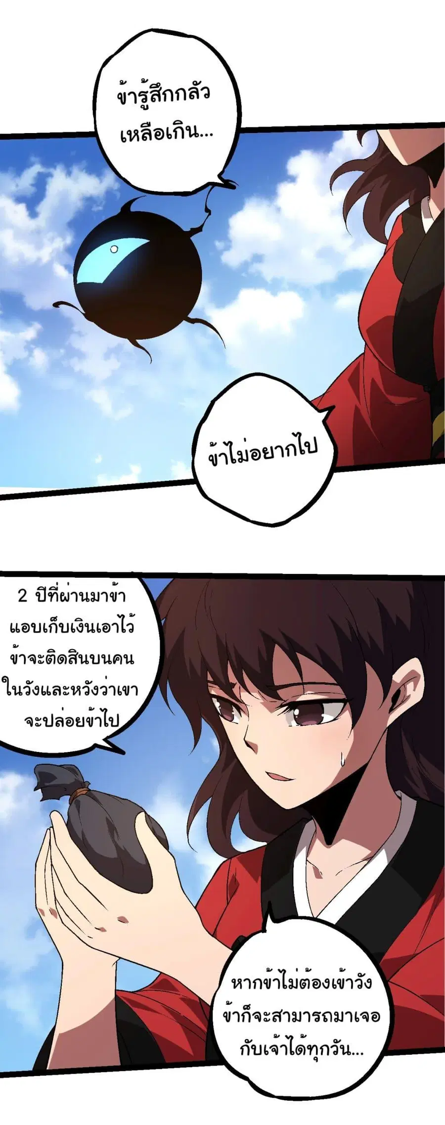 Evolution Begins With A Big Tree ตอนที่ 226 หน้า 24