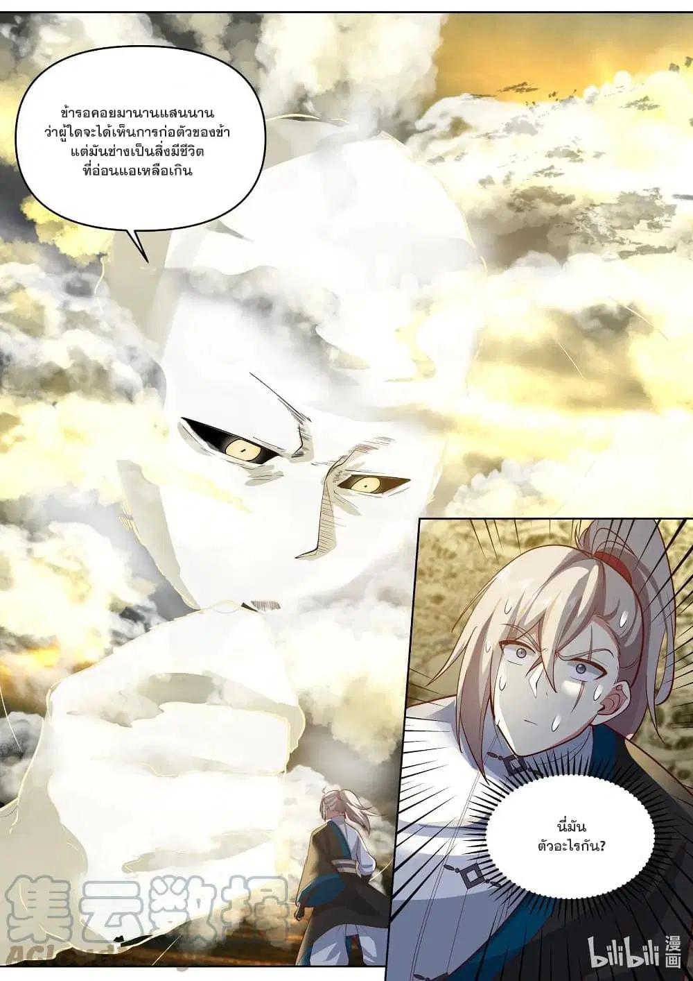 Martial God Asura ตอนที่ 477 หน้า 7