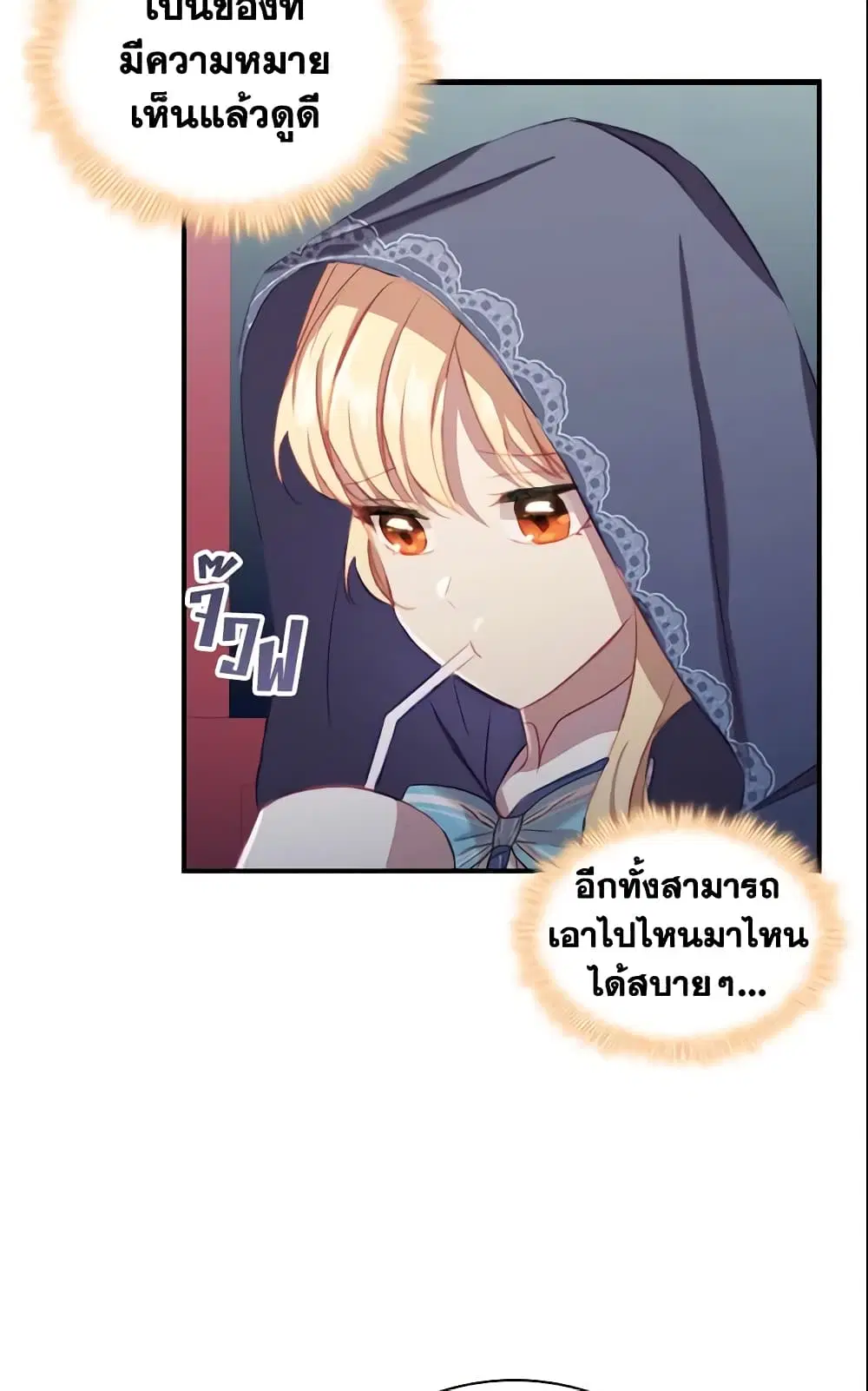 The Beloved Little Princess ตอนที่ 75 หน้า 24