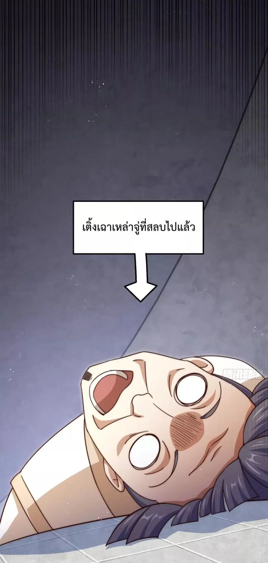 Who is your Daddy ตอนที่ 243 หน้า 46