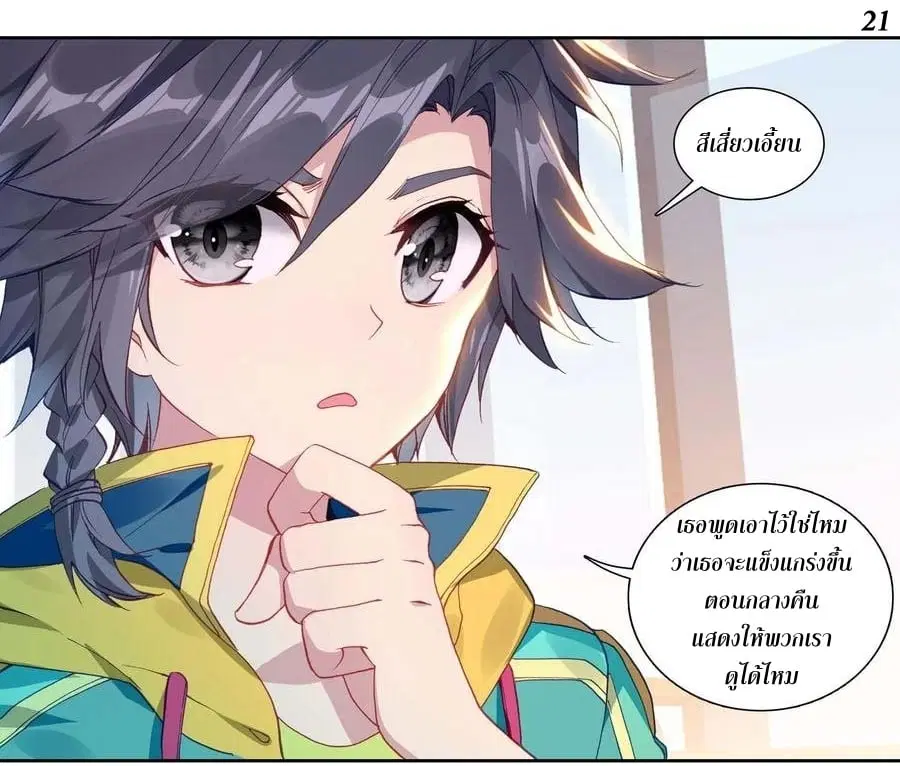 Douluo Dalu III: Longwang Chuanshuo ตอนที่ 97 หน้า 38