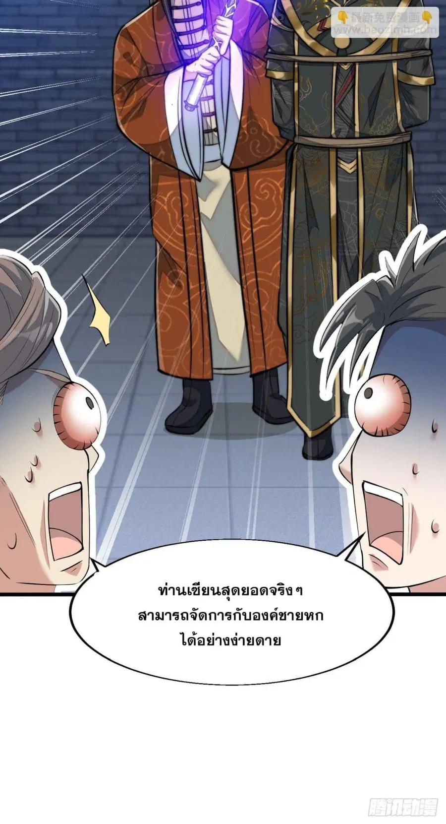 I’m Really Not the Son of Luck ตอนที่ 40 หน้า 31