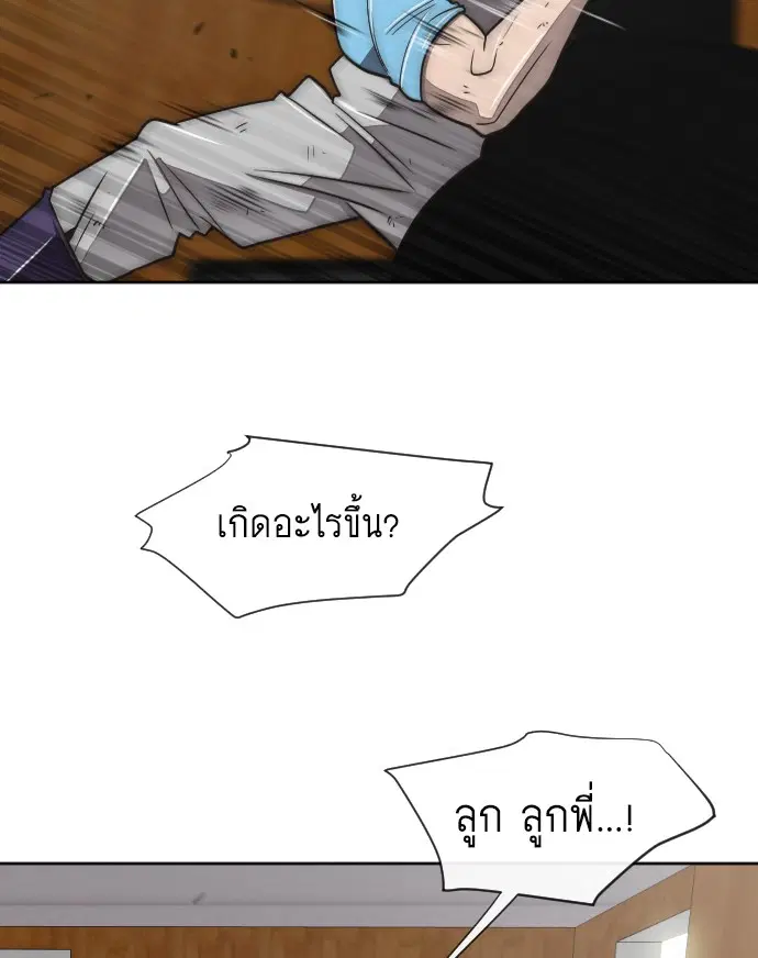 Superhuman Era ตอนที่ 7 หน้า 41