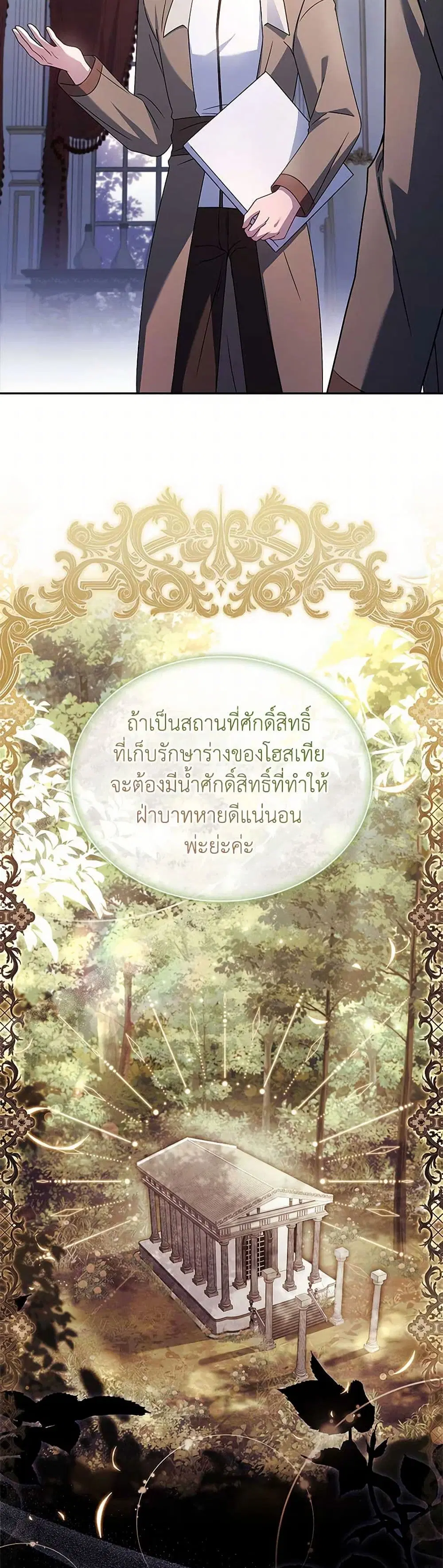 The Lady Needs a Break ตอนที่ 134 หน้า 28