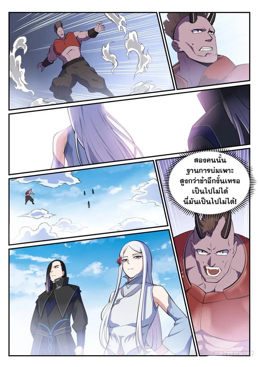 Bailian Chengshen ตอนที่ 458 หน้า 15