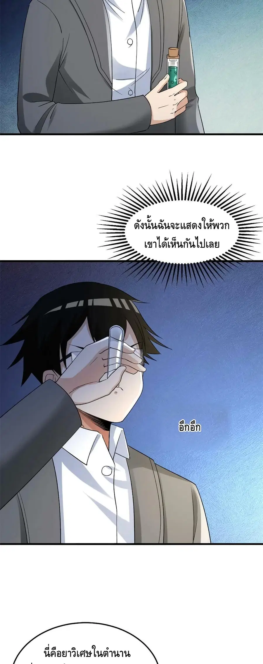 I Have 999 Skills ตอนที่ 128 หน้า 10