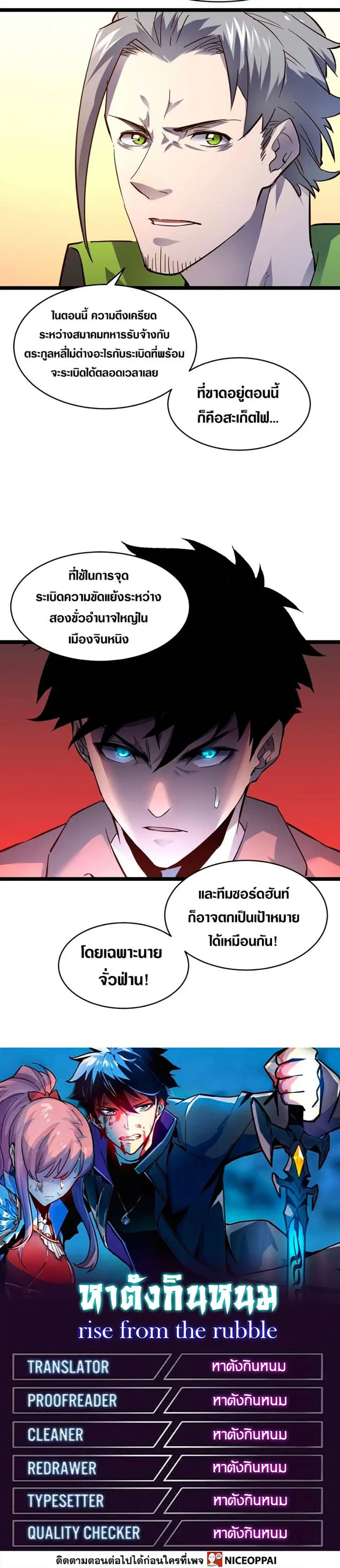 Rise From The Rubble ตอนที่ 48 หน้า 16