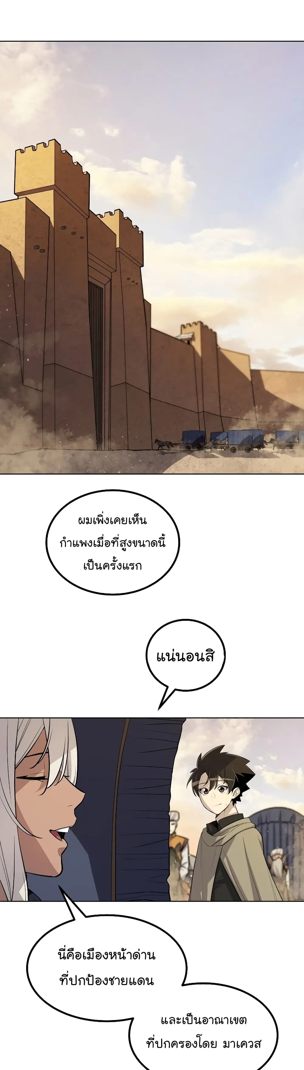 Overpowered Sword ตอนที่ 63 หน้า 7