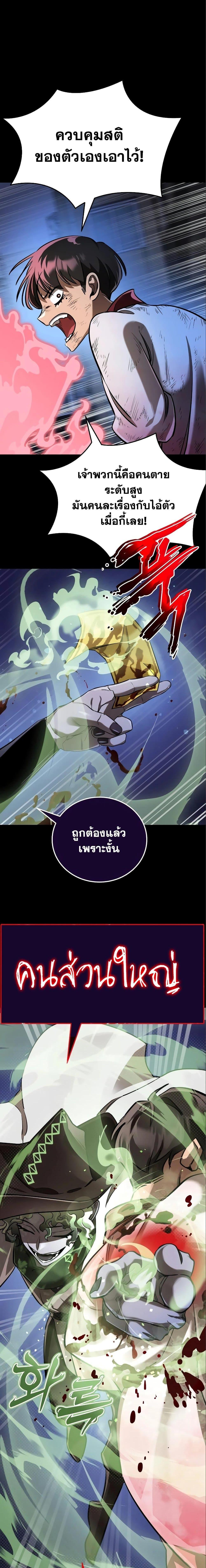 Reincarnation Path of The Underworld King ยอมรา ผู้พิพากษาจากนรก ตอนที่ 9 หน้า 19