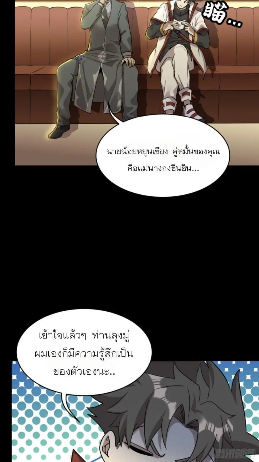 Legend of Star General ตอนที่ 83 หน้า 8
