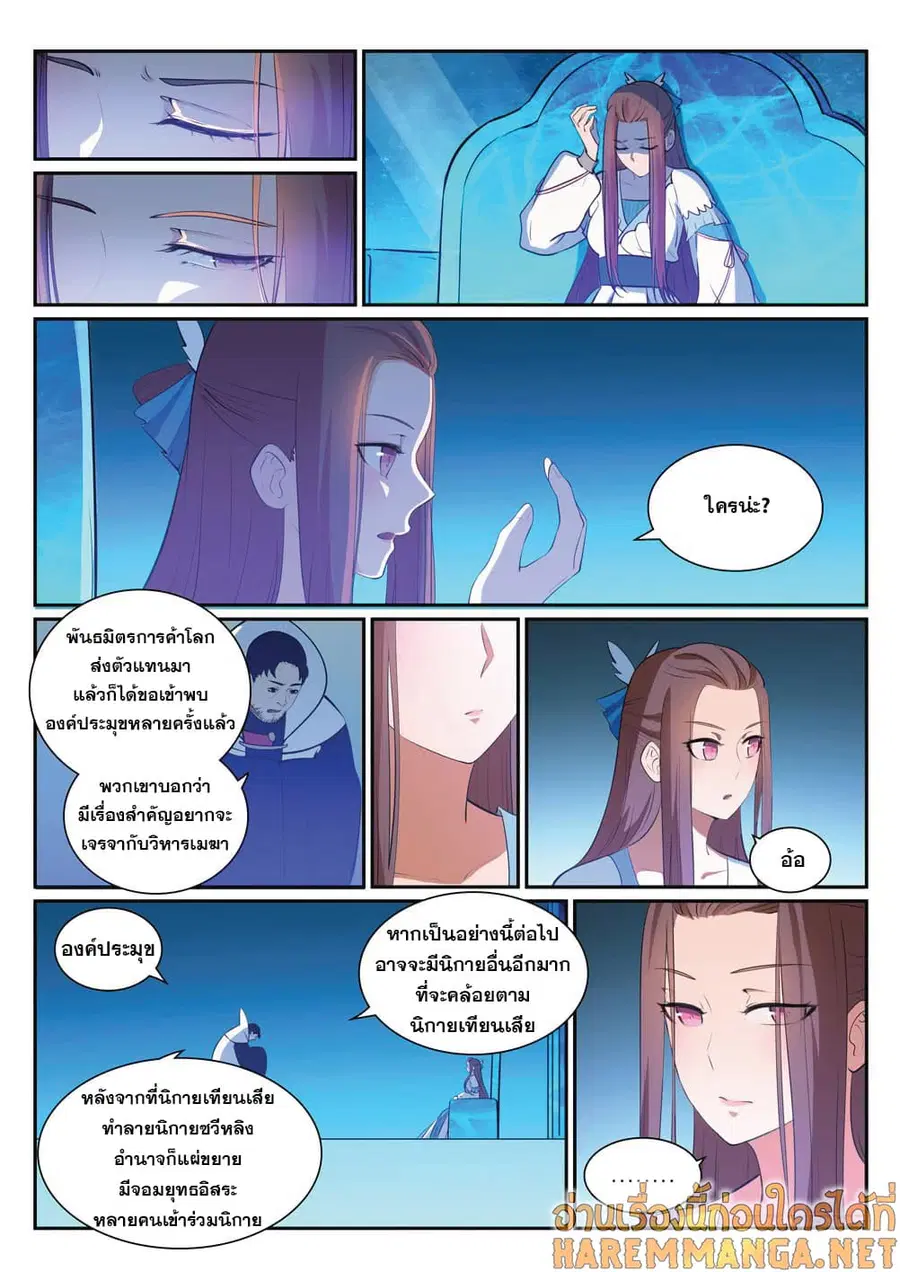 Bailian Chengshen ตอนที่ 329 หน้า 9