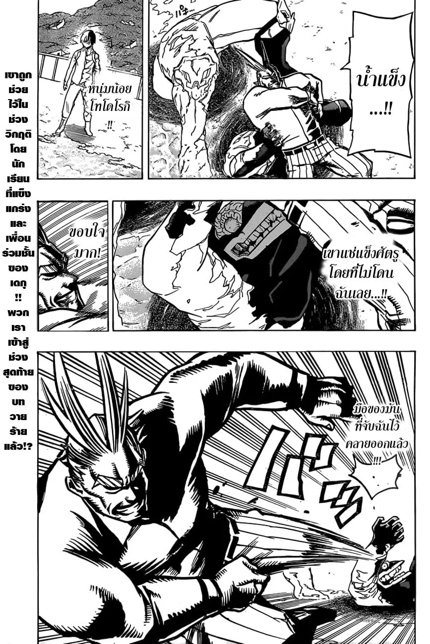 Boku no Hero Academia (My Hero Academia) ตอนที่ 19 หน้า 1