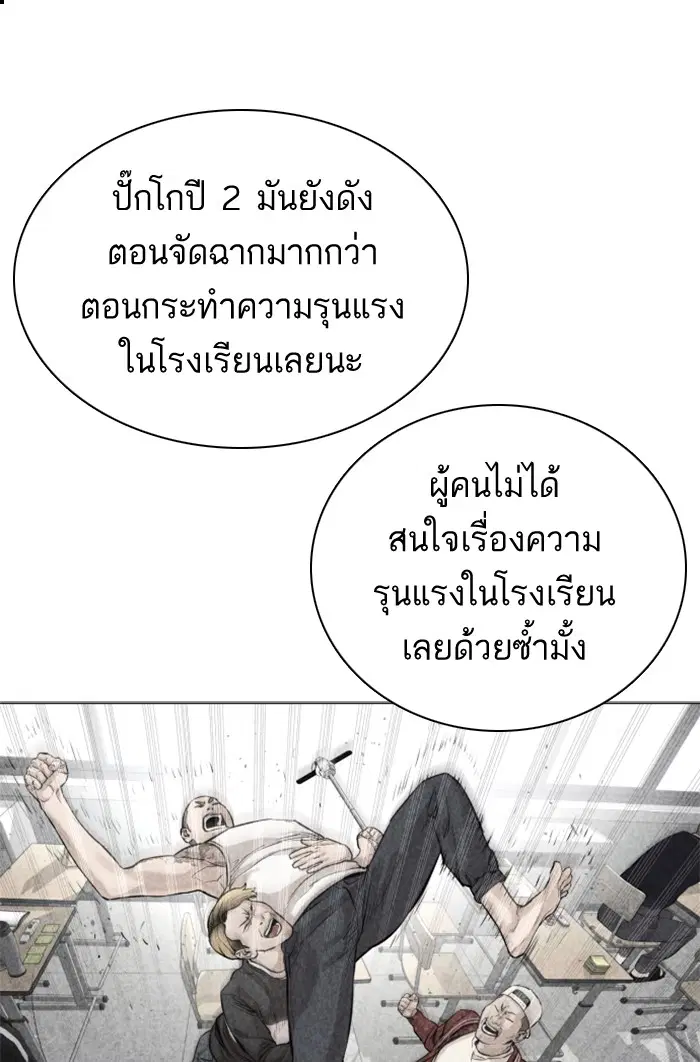 How to Fight ตอนที่ 22 หน้า 88