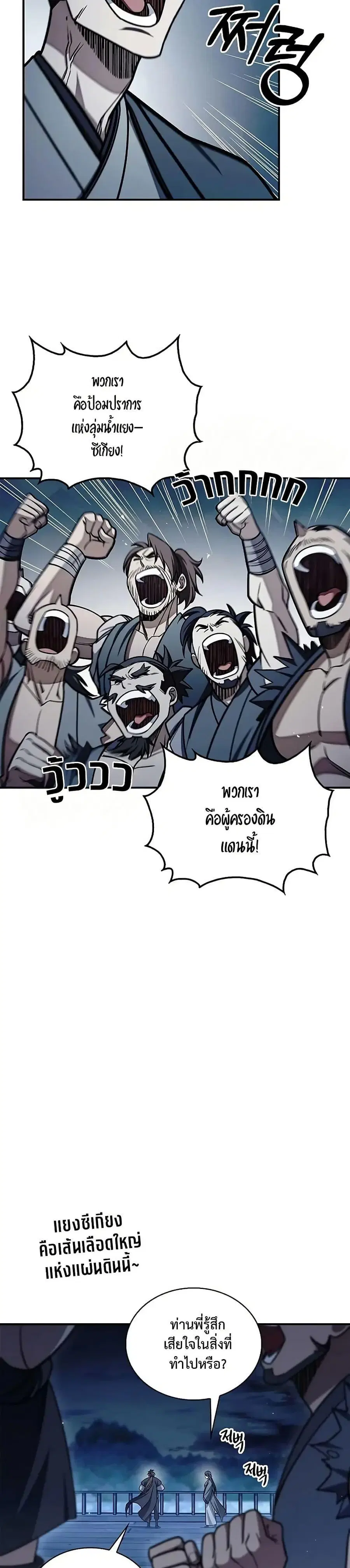 Heavenly Grand Archive’s Young Master ตอนที่ 127 หน้า 9